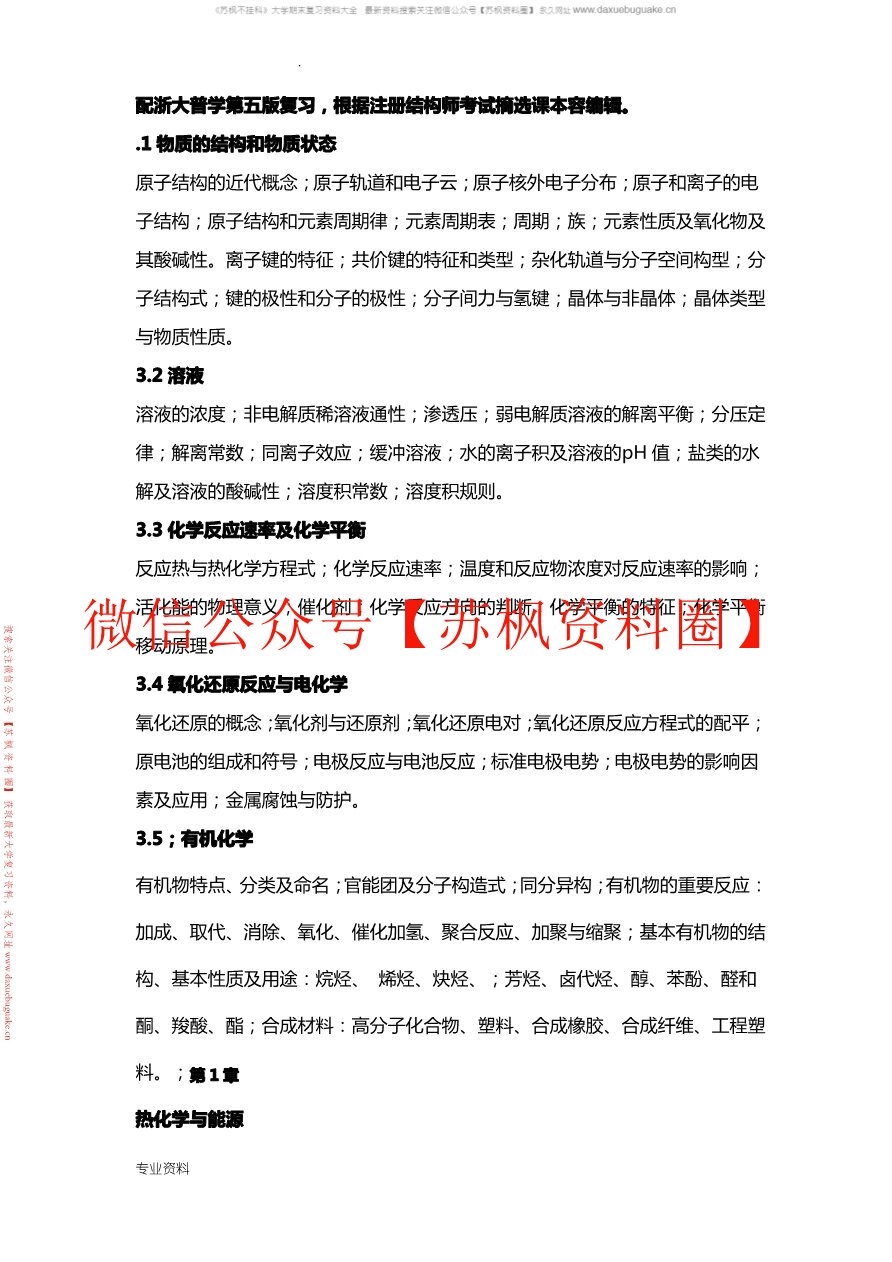 普通化学原理